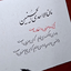 Profile picture of ‌جواد زهانی‌
