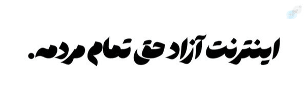 ‌Where's my internet? (OFF)‌'s header picture