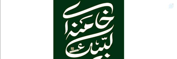 ‌محمد‌'s header picture