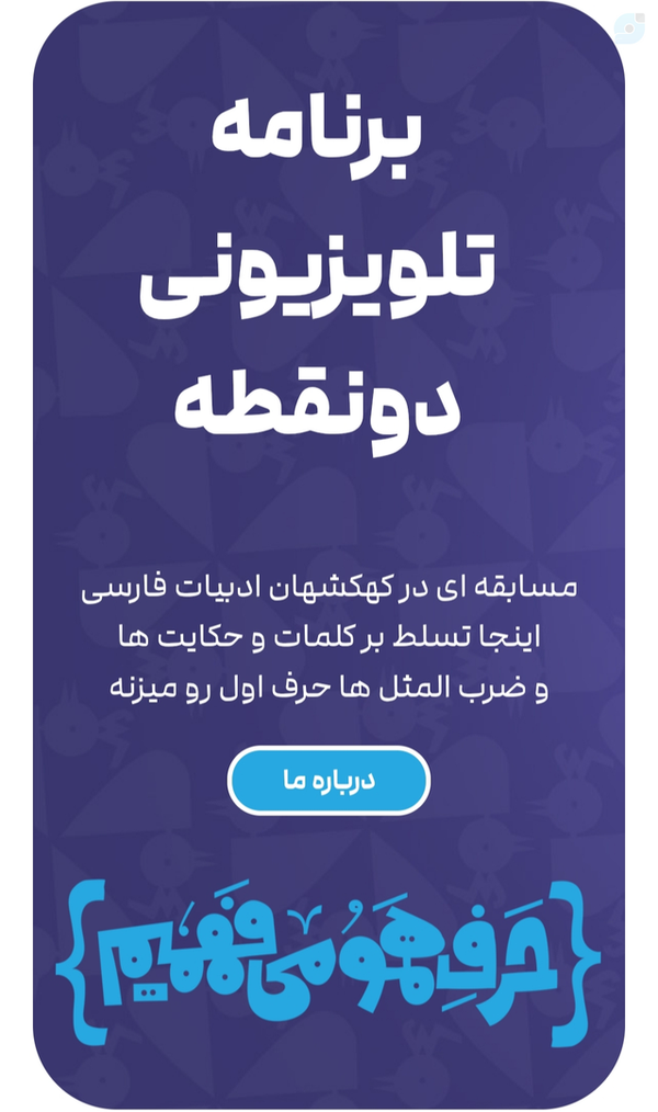 برنامه «دونقطه»