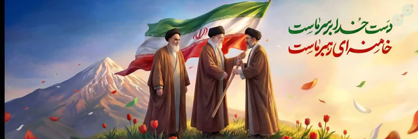 ‌سید علی فیروز حسینی‌'s header picture