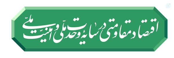‌خادم الزینب (س)𓍯𓂃‌'s header picture