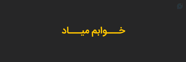 ‌رها از نوع آزادش[🇱🇧🤝🏻🇮🇷]‌'s header picture