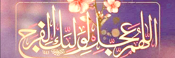 ‌کربلایی آلاء📴‌'s header picture