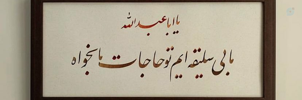 ‌Haniyeh Rahmani‌'s header picture