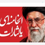 Profile picture of ‌اقاقیا🚩🇮🇷🫡‌