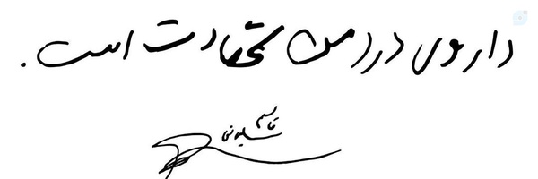 ‌صالح نیک روان‌'s header picture
