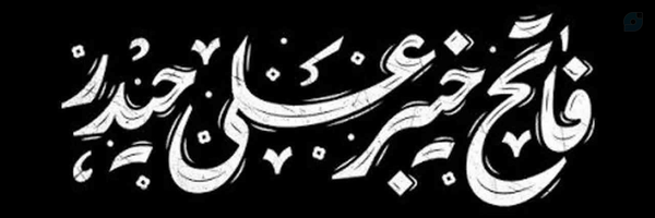 ‌حܧࡅ࡙ࡐ‌'s header picture
