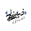 Profile picture of ‌خیبر نیوز 🌐‌