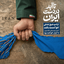 Profile picture of ‌قاسم لروند‌
