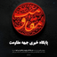 Profile picture of ‌پایگاه خبری تحلیلی مقاومت‌