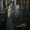 Profile picture of ‌ارتش تک نفره ...‌