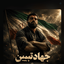Profile picture of ‌دریادار سوم‌
