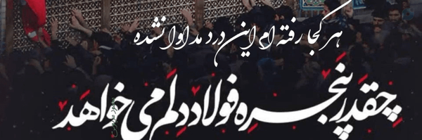 ‌محمود مربوبی‌'s header picture