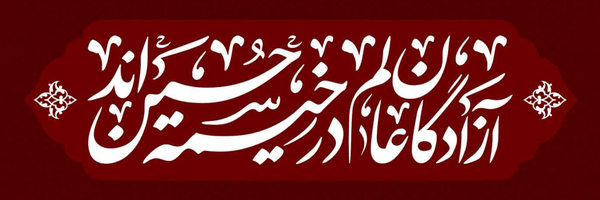 ‌ابراهیم انجم شعاع‌'s header picture