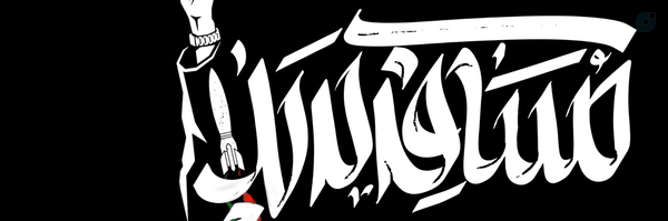 ‌مــســافــر کـــربــــلا‌'s header picture