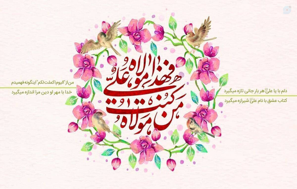 الْحَمْدُ لِلَّهِ الَّذِی جَعَلَنَا مِن الْمُتَمَسِّکِینَ بِوِلاَیَهِ أَمِیرِ الْمُؤْمِنِینَ و الْأَئِمَّهِ عَلَیْهِمُ السَّلاَم