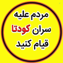 Profile picture of ‌Bozorgimehr‌