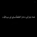 Profile picture of ‌شیعه علی ...)🖤‌