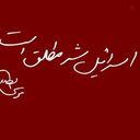 Profile picture of ‌محمد حسین طاهری‌