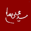 Profile picture of ‌حسن پوررفیعی‌
