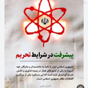 Profile picture of ‌پیشرفت جمهوری اسلامی ایران 🇮🇷‌