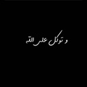 Profile picture of ‌حاج رضوان‌