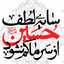Profile picture of ‌مهدی عشقی‌