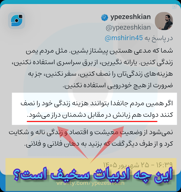 اشرافیتِ توصیه‌گر: شما نصف کنید، ما حکومت می‌کنیم!