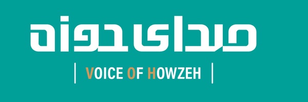 ‌پایگاه خبری،تحلیلی صدای حوزه‌'s header picture