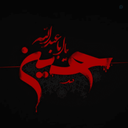 Profile picture of ‌یا رب الحسین‌