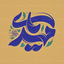 Profile picture of ‌مرتضی یعقوبی‌