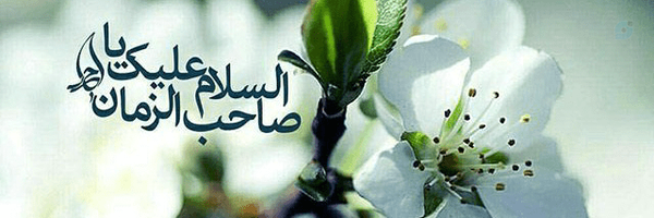 ‌یافاطمه معصومه (ع)‌'s header picture