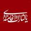 Profile picture of ‌ریـحـان🎒‌