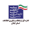 Profile picture of ‌اداره کل ارتباطات و فناوری اطلاعات استان گیلان‌