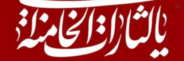 ‌عبدالله رضایی میرقائد‌'s header picture