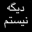 Profile picture of ‌خـادمُ الشهدا🥀[OFF]‌