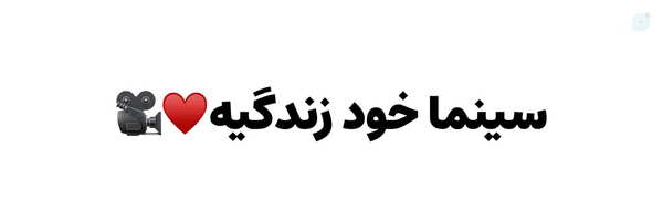 ‌سهند هستم‌'s header picture