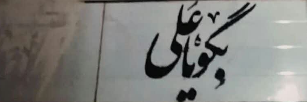 ‌•ک‍‌ی‍‌م‍‌ی‍‌ا•‌'s header picture