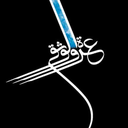 Profile picture of ‌عروة الوثقی‌