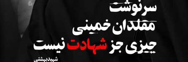 ‌فاطمه عرب‌زاده‌'s header picture