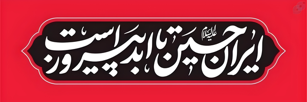 ‌محمدحسین اصلاحی‌'s header picture