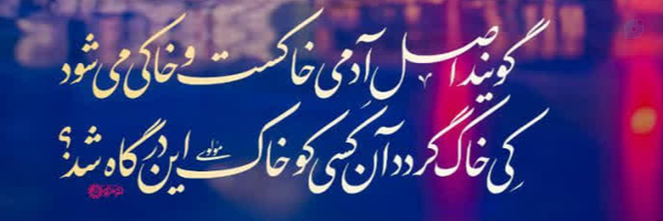 ‌پویش دشمن حقیر‌'s header picture
