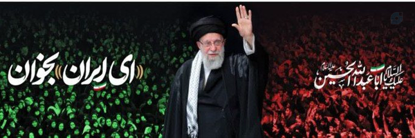 ‌🇮🇷Didehbanenghelab🇮🇷 دیده بان انقلاب‌'s header picture