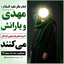 Profile picture of ‌جان فدا‌