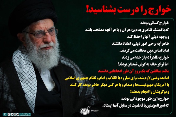 خوارج زمان امام حسن علیه‌السلام از میان اصحاب سرسخت خود حضرت بودند!

میترسم از روزی که ببینیم مقاممعظم رهبری با نتایج مذاکره مواف