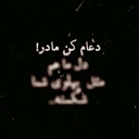 Profile picture of ‌مُرهَق؛‌