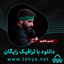 یا حسین غریب مادر