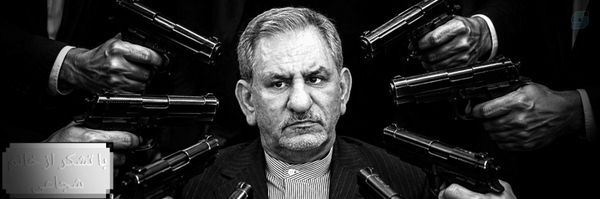 ‌اسحاق جهانگیری‌'s header picture