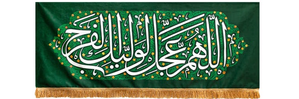 ‌مهدی فاطمه‌'s header picture